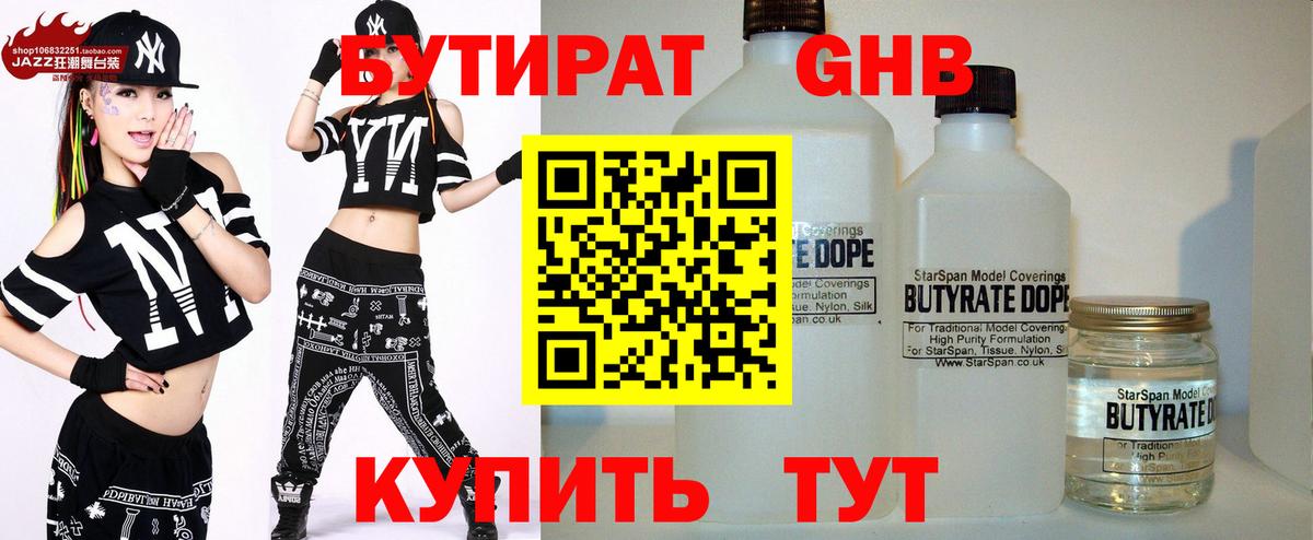 Бутират BDO Апрелевка