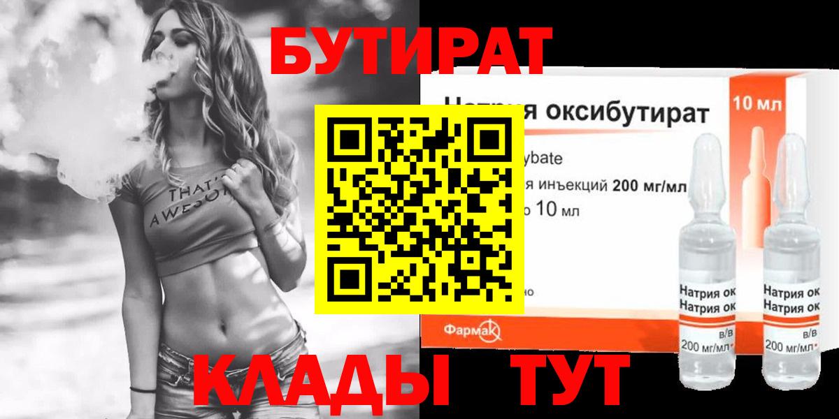 Бутират буратино  Апрелевка 