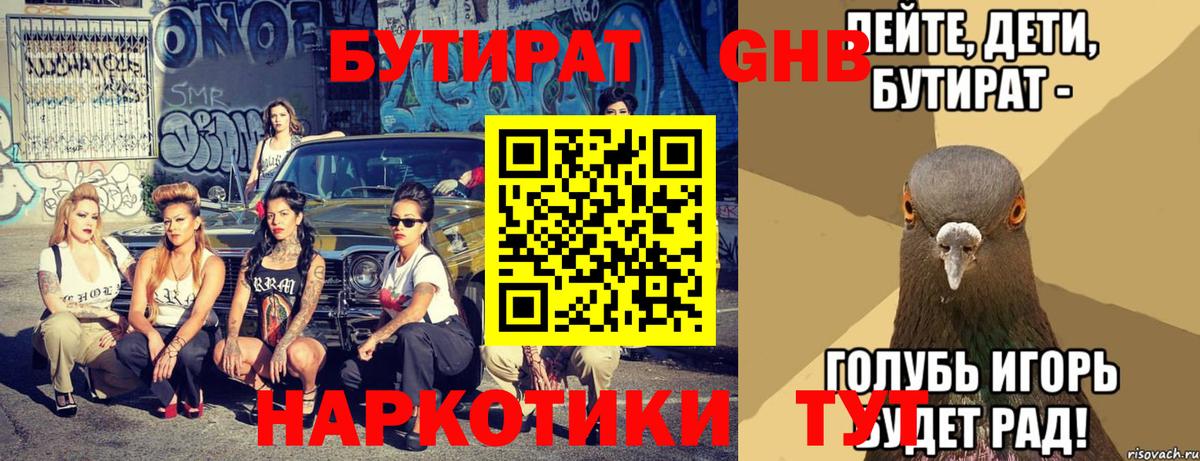 Апрелевка  Бутират бутандиол  Вход с VPN 