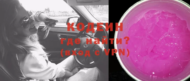 Кодеиновый сироп Lean Purple Drank  Апрелевка 