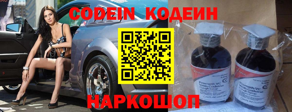 Codein Purple Drank  Кодеин напиток Lean (лин)  Апрелевка  Вход с VPN 