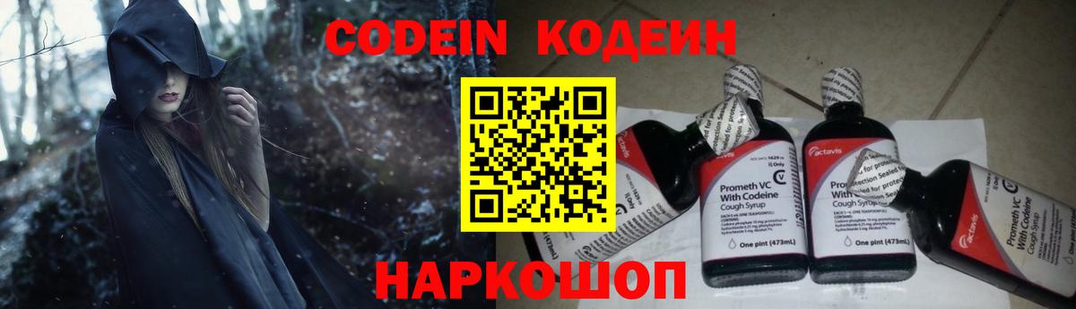 Кодеин Purple Drank Апрелевка