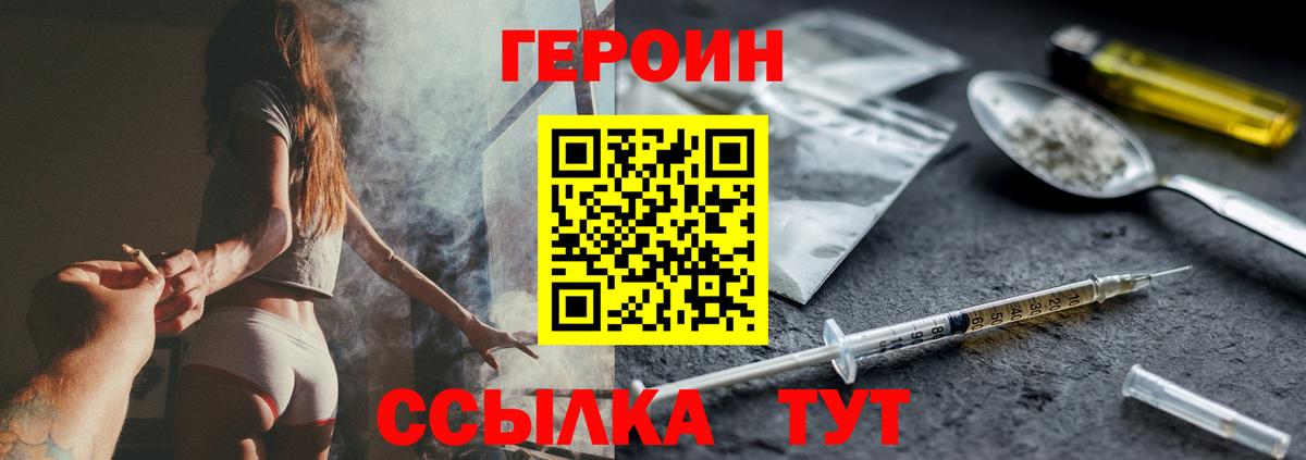 ГЕРОИН Heroin Апрелевка