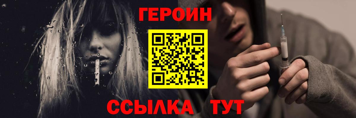 ГЕРОИН хмурый Апрелевка