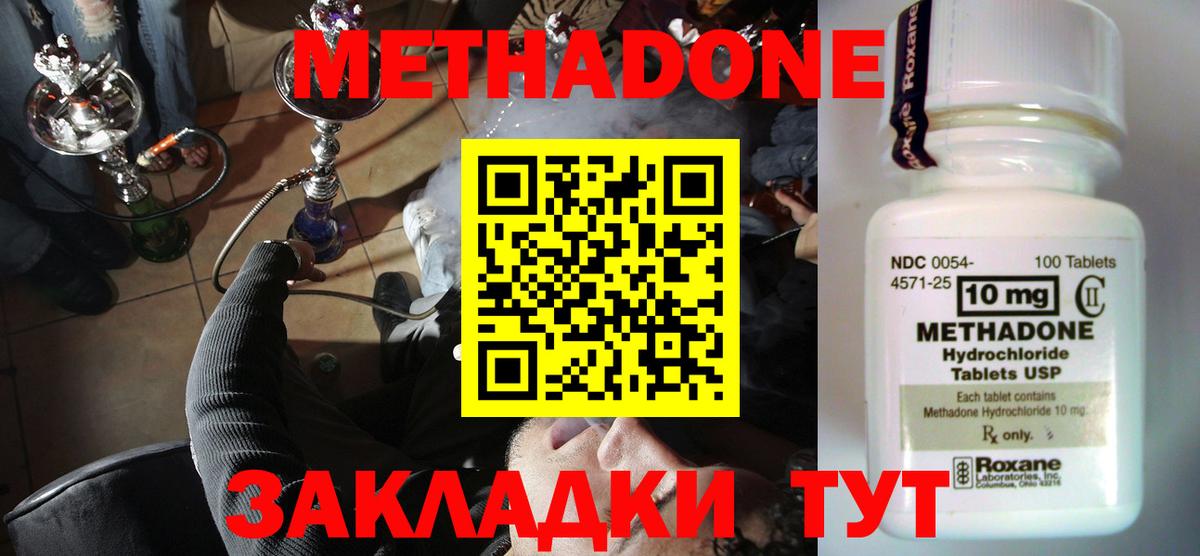 Метадон methadone  МЕТАДОН methadone  Вход с VPN  Апрелевка 