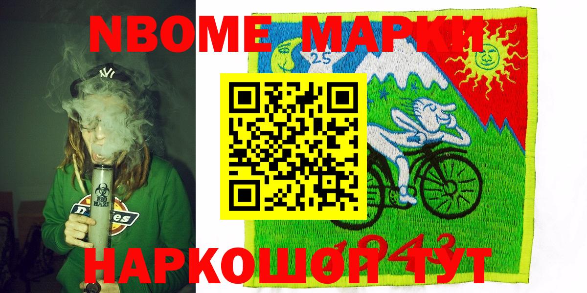 Марки N-bome 1,8мг  Вход с VPN  Апрелевка 